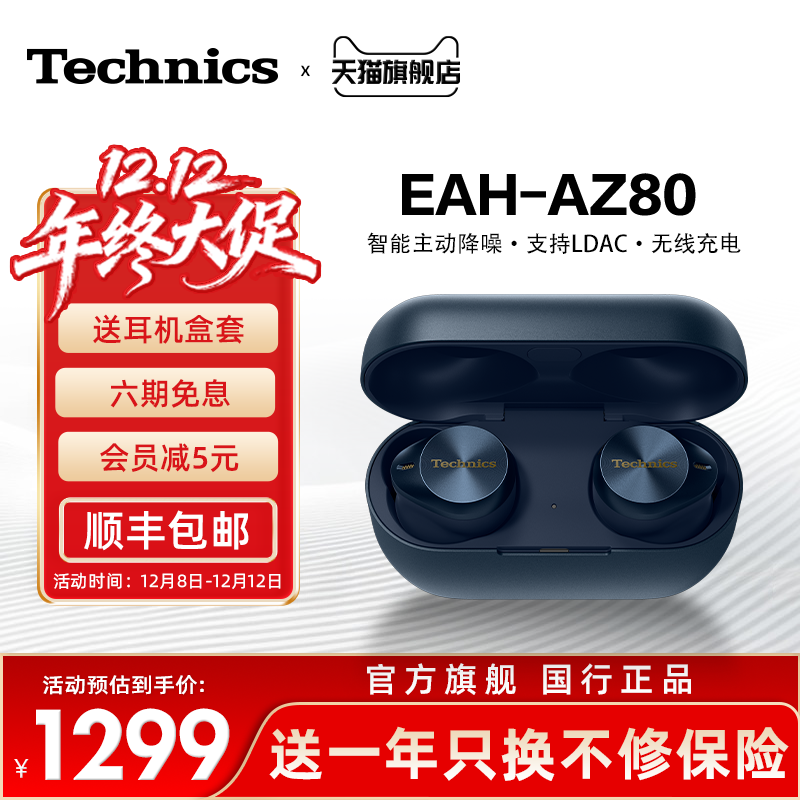 【尊享款】松下Technics EAH-AZ80真无线蓝牙耳机 主动降噪