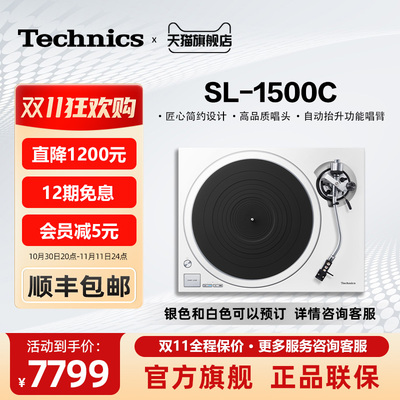 【保价双11】松下 Technics SL-1500C 直驱黑胶唱盘机 附带唱头
