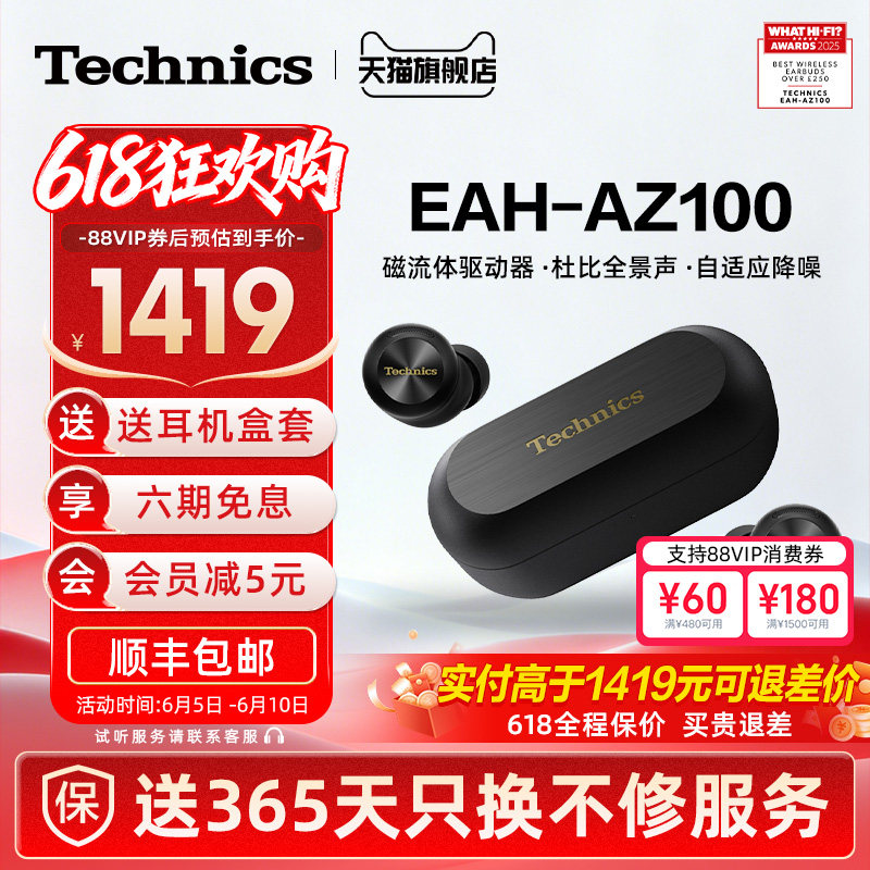 【保价618】Technics新款松下AZ100无线降噪蓝牙耳机2026高音质2