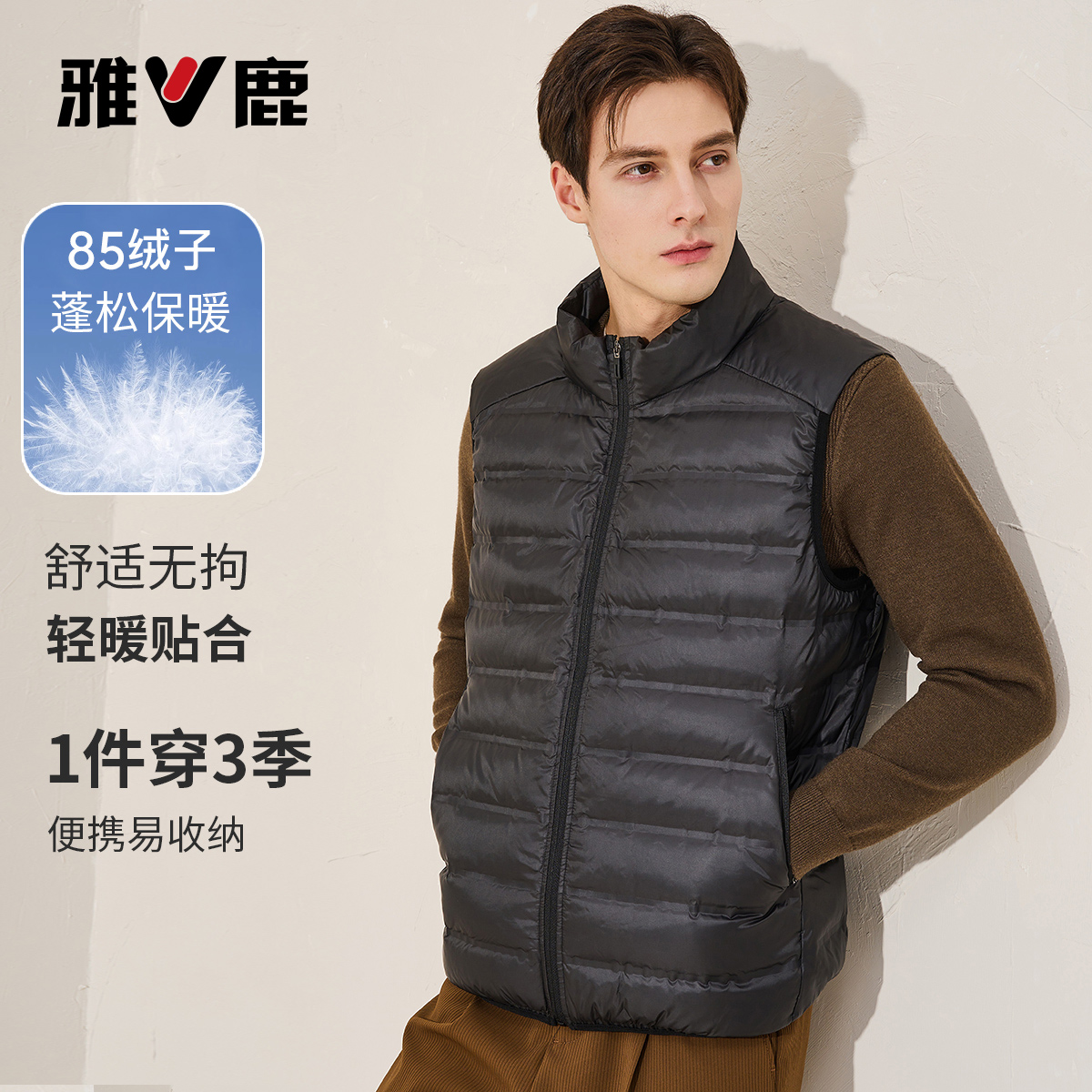 yaloo/雅鹿【简约立领】男短款85鸭绒纯色百搭宽松休闲羽绒马甲男