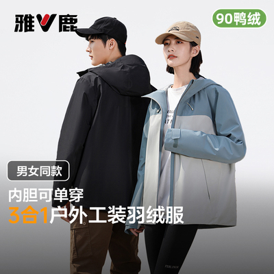 雅鹿羽绒服男女同款户外拼色防风可脱卸冲锋衣登山服宽松连帽上衣
