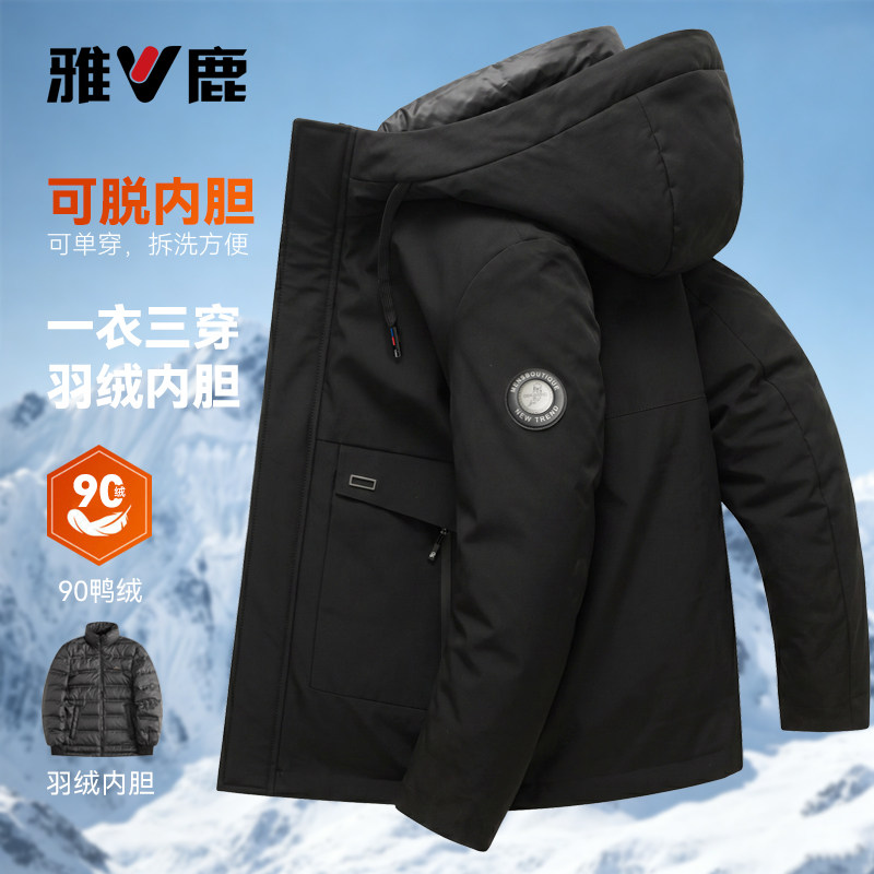 雅鹿羽绒服男款2026冬季新款一衣三穿黑色休闲夹克中长款连帽外套
