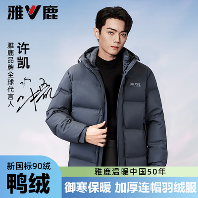 雅鹿羽绒服雅鹿连帽外套男