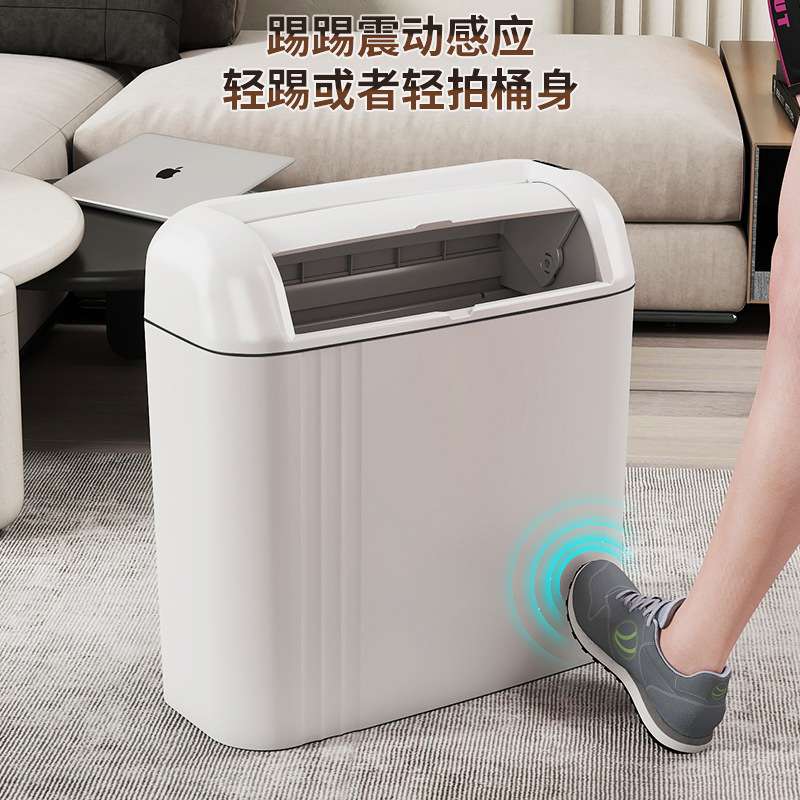 智能感应垃圾桶家用厕所用密封防臭高颜值厨房自动开盖夹缝纸篓