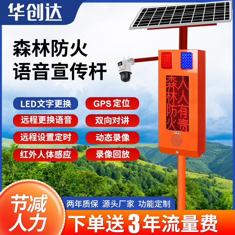 森林防火语音宣传杆一体化LED影片监控报警太阳能感应语音提示器
