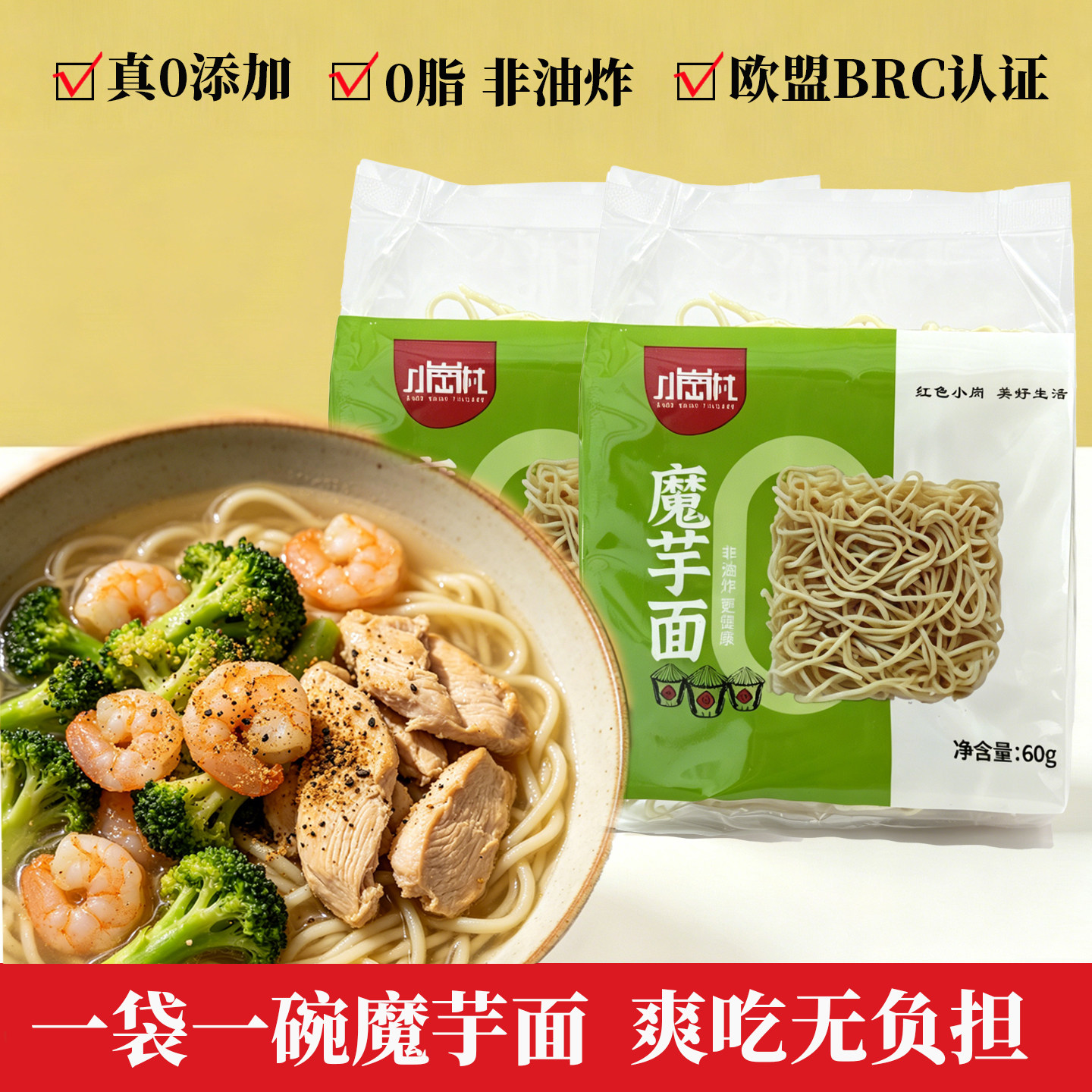 小岗村魔芋面饼0脂饱腹魔芋代餐主食粗粮杂粮速食快熟龙须挂细面