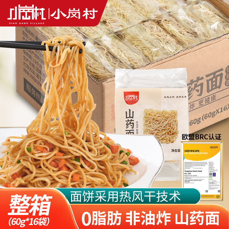 小岗村铁棍山药面整箱 60g*16包 非油炸轻食代餐挂面 山药快熟面