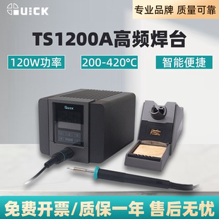 快克TS1200A智能恒温焊台原装正品性能稳定主板维修芯片焊接飞线