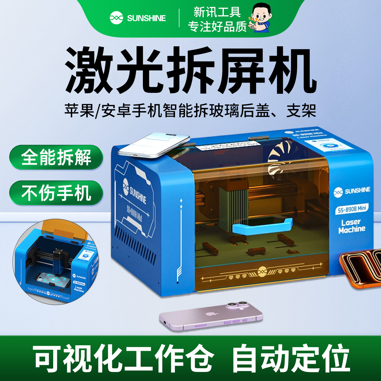 新讯SS-890BMini激光拆屏机图片