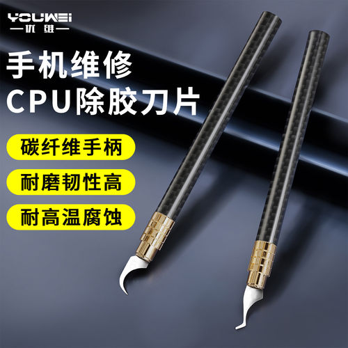 优维修碳纤维刀片柄防滑坚固耐用