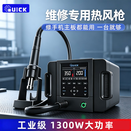 快克861Pro热风枪拆焊台手机维修