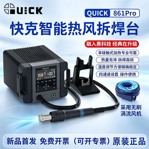 快克861PRO热风枪可调温大功率