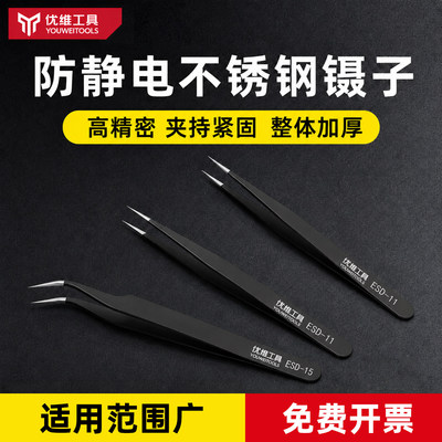 优维不锈钢加厚镊子尖头列子
