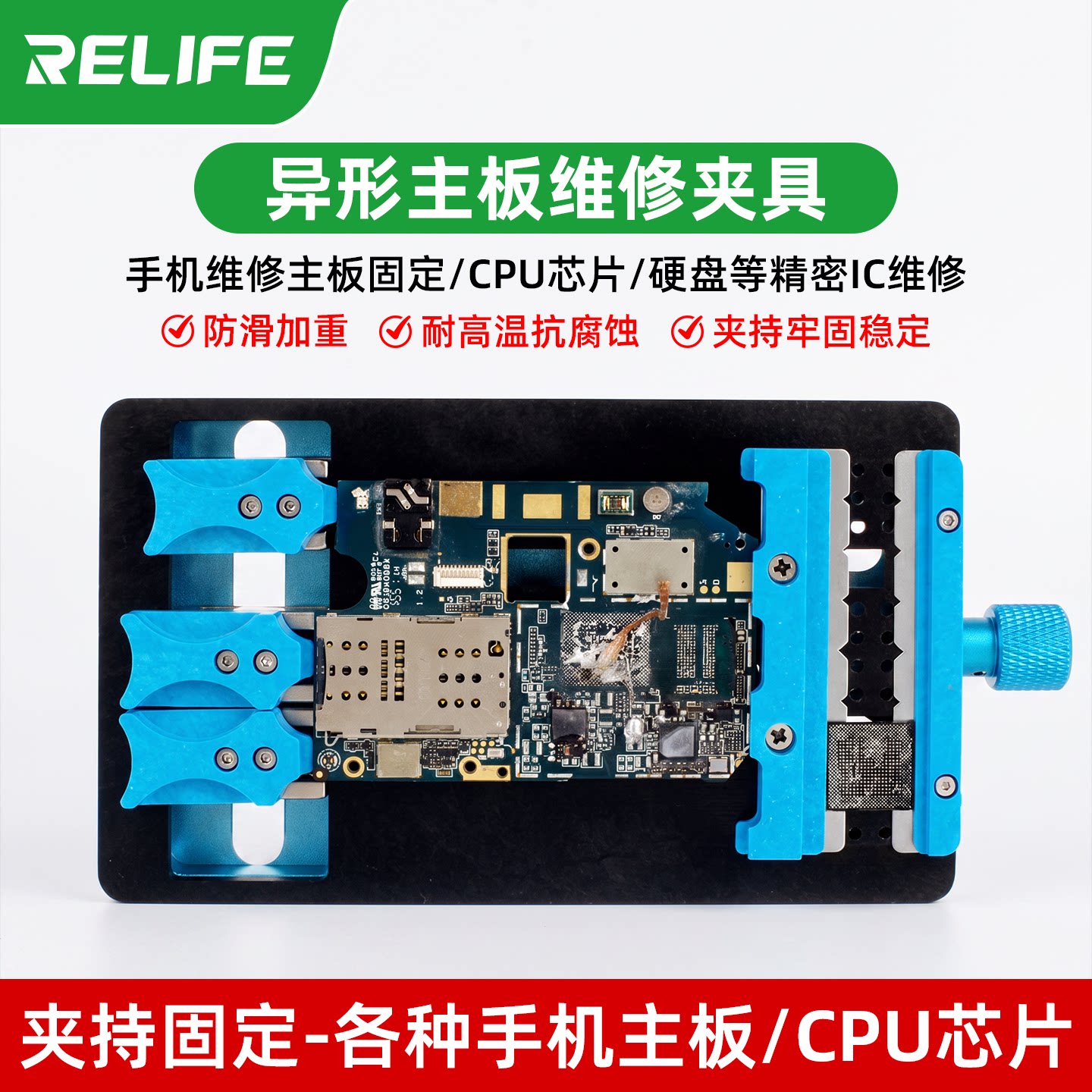 耐高温异形主板维修夹具手机维修主板芯片IC硬盘除胶固定通用卡具