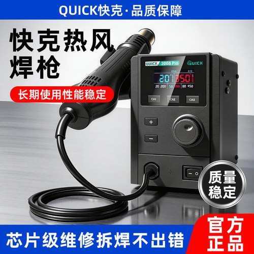快克2008pro热风焊枪除胶热风枪