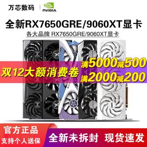 蓝宝石RX7650GRE/9060XT/9070XT 8G/16G 盈通讯景华硕技嘉显卡