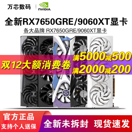 蓝宝石RX7650GRE/9060XT/9070XT 8G/16G 盈通讯景华硕技嘉显卡