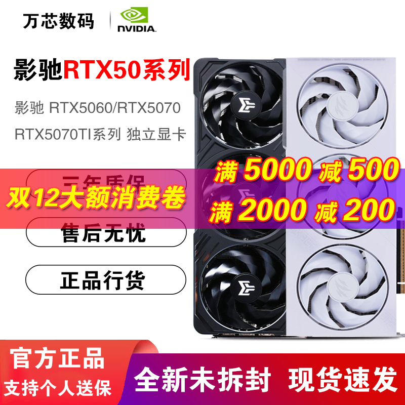 影驰RTX5060/50708G/12G显卡