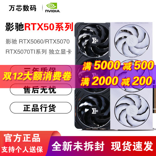 影驰RTX5060/50708G/12G显卡
