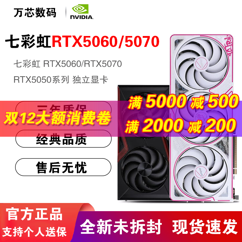 七彩虹RTX5060/5050/5070TI显卡