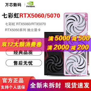 七彩虹RTX5060/5050/5070TI 战斧豪华Ultra W OC AD 火神白色显卡