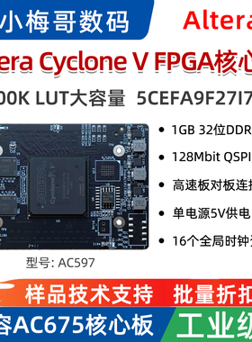 Altera Cyclone V FPGA核心板开发板5CEFA9F27I7N 300K逻辑AC597