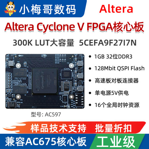 AlteraCycloneVFPGA核心板