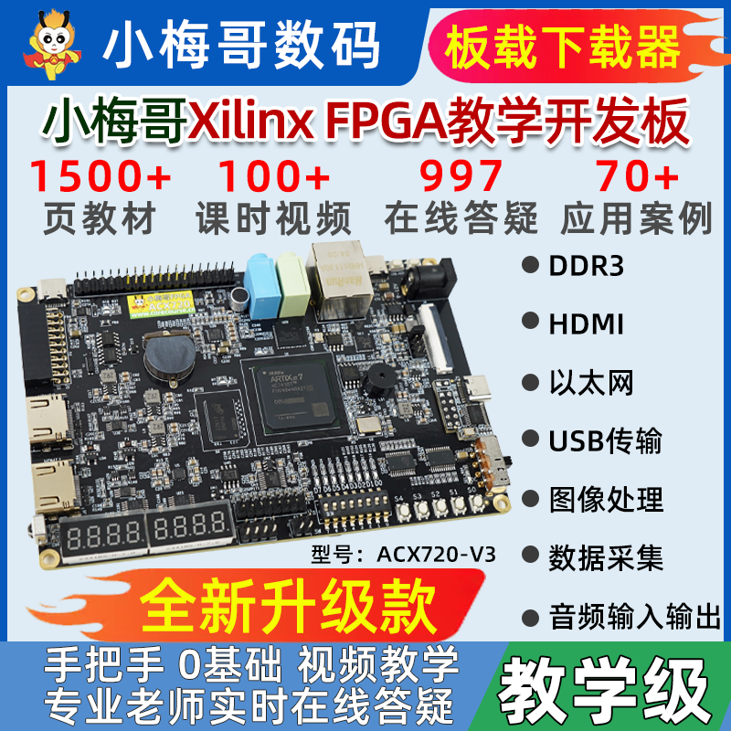 0基础学XilinxFPGA开发板小梅哥