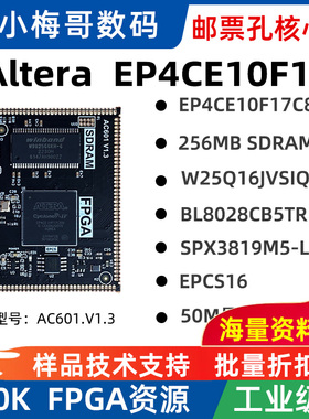 小梅哥邮票孔核心板EP4CE6/EP4CE10 FPGA教程开发板工业级 AC601