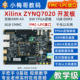 ARM 小梅哥ZYNQ 国产兼容 FMC Linux FPGA开发板 Xilinx7020教学