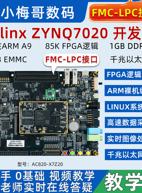小梅哥ZYNQ FPGA开发板 Xilinx7020教学 FMC Linux ARM 国产兼容