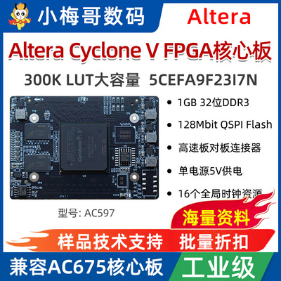 Altera Cyclone V FPGA核心板开发板5CEFA9F27I7N 300K逻辑AC597