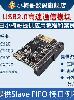 CY7C68013模块，USB模块，接FPGA开发板，兼容DE2，易用fifo接口
