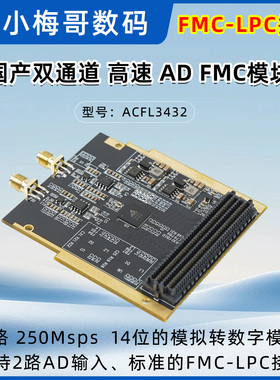 小梅哥250M高速ADC模块14位双通道LVDS国产士模微CM3432替AD9643