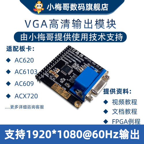 小梅哥视频接fpga开发板代码模块
