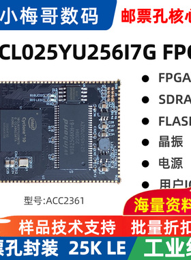 小梅哥10CL025 Cyclone10LP FPGA核心板altera开发板邮票孔工业级