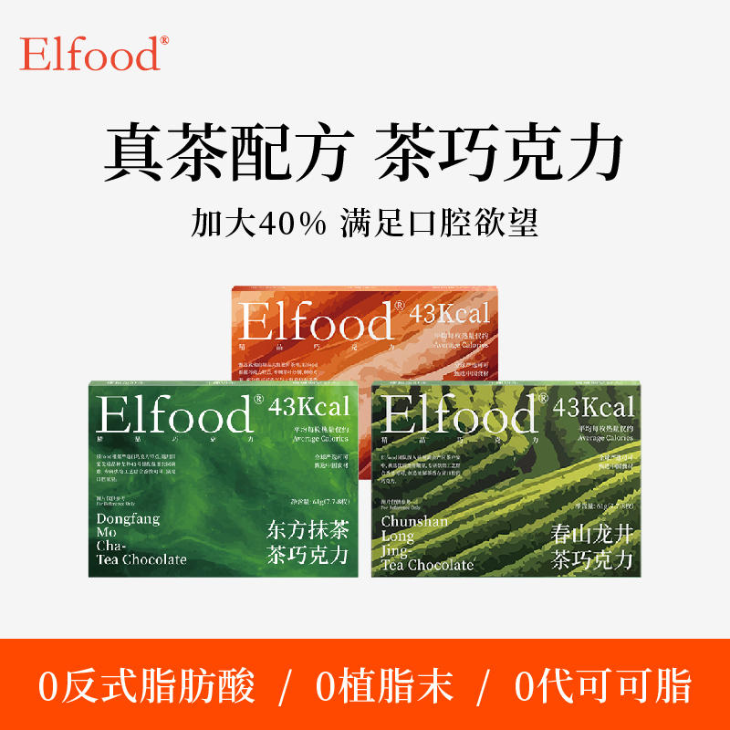 東方茶巧龍井抹茶黑巧克力Elfood