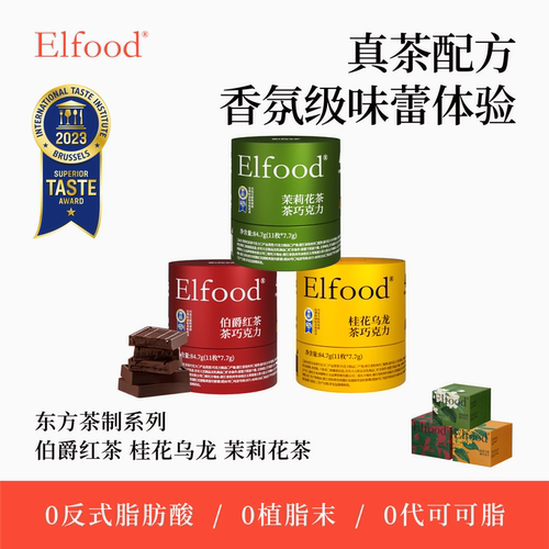 东方茶巧2.0黑巧克力Elfood