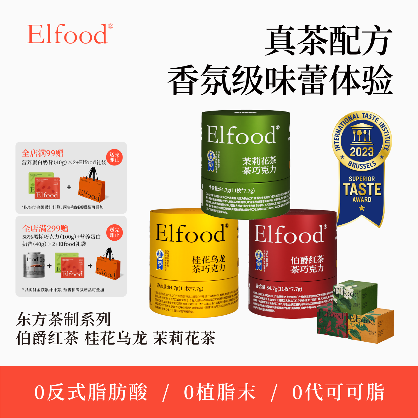 Elfood东方茶巧克力2.0纯可可脂茉莉茶黑巧控卡香水茶味黑巧克力,零食/坚果/特产,黑巧克力,淘宝优惠券,粉丝福利购,淘宝优惠卷