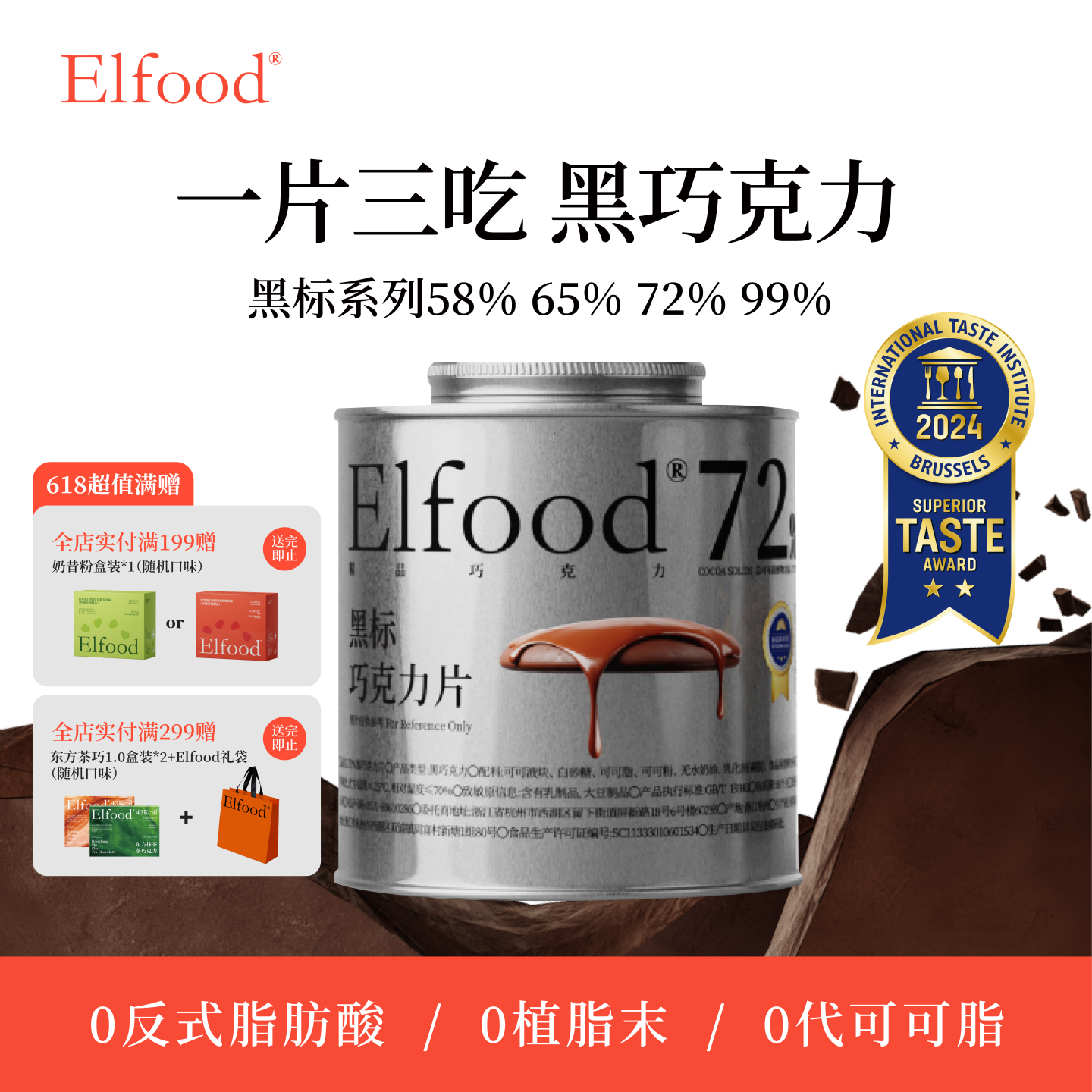 Elfood黑标黑巧克力纯可可手工巧克力片提升饱腹感运动超模巧克力