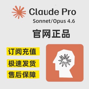 Claude Pro 4.7官方独享成品账号克劳德会员订阅代充编程工具