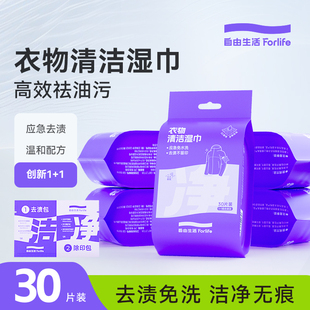 【大漠叔叔】自由生活羽绒服湿巾衣物清洁应急免水洗去污渍神器