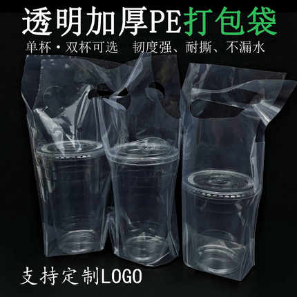 一次性奶茶杯咖啡杯加厚打包袋手提塑料袋子外卖饮品饮料包装袋