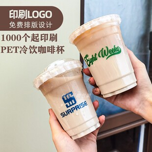 咖啡杯子一次性奶茶杯加厚高透pet塑料杯500ml美式 冷饮杯定制LOGO