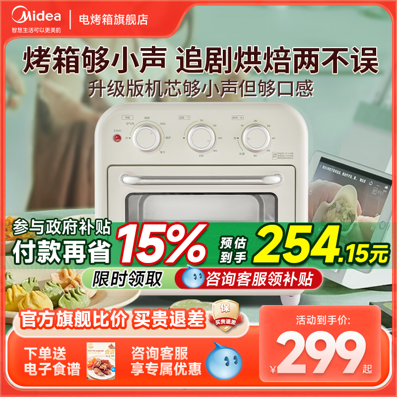 [补贴15%]美的PT1510可视空气炸锅烤箱一体机家用风炉烘焙