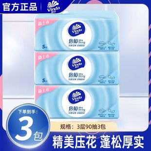 维达抽纸倍韧抽取面巾纸3层S码 3包90抽家用实惠手纸