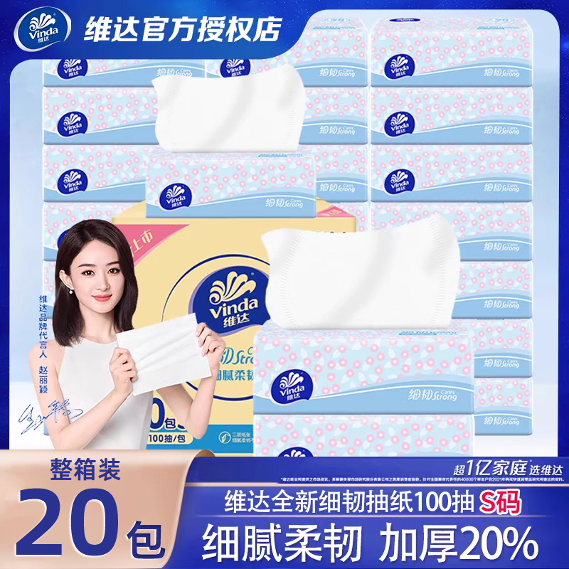 维达细韧100抽XS码抽纸