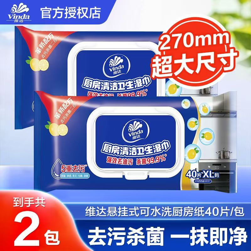 维达厨房用湿巾80片2包加大加厚清洁卫生湿纸巾去油污家用大包装图片