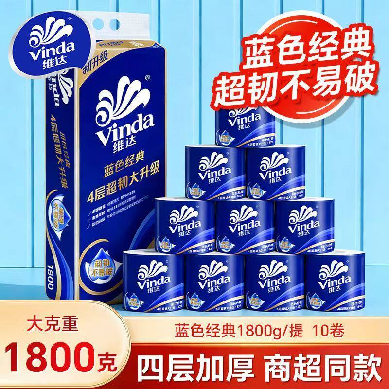 维达卫生纸卷纸1800g10卷厕纸可溶解纸巾家用手纸实惠装有芯卷纸