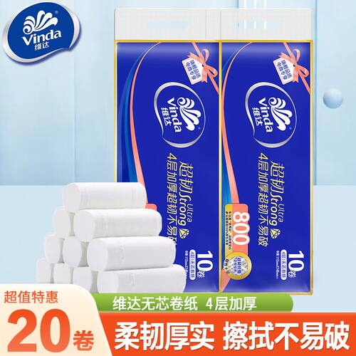 维达超韧四层无芯卷纸2提共20卷